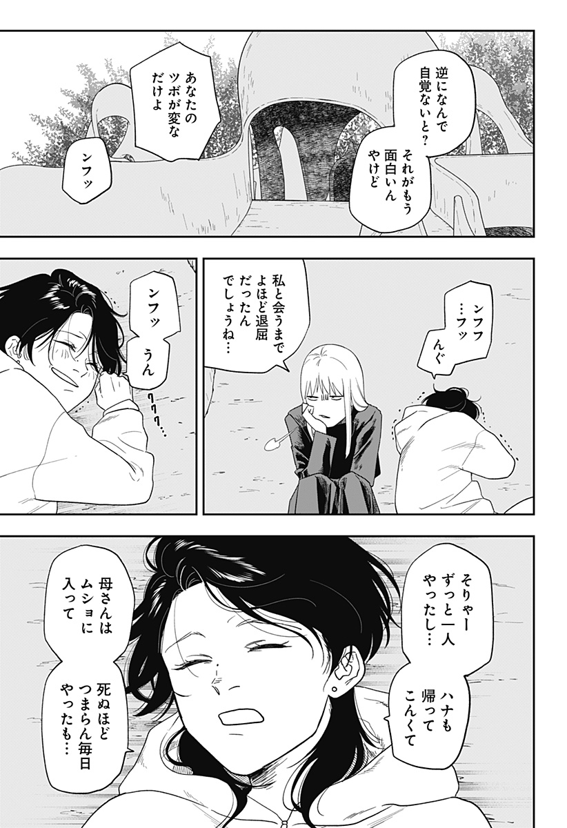 銀青のプルースト Chap 16 - Next Chap 17