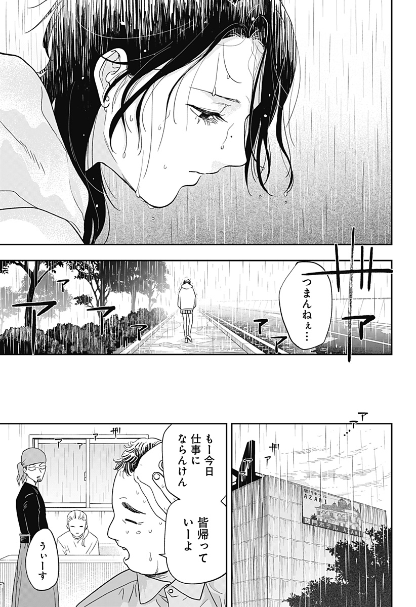 銀青のプルースト Chap 16 - Next Chap 17