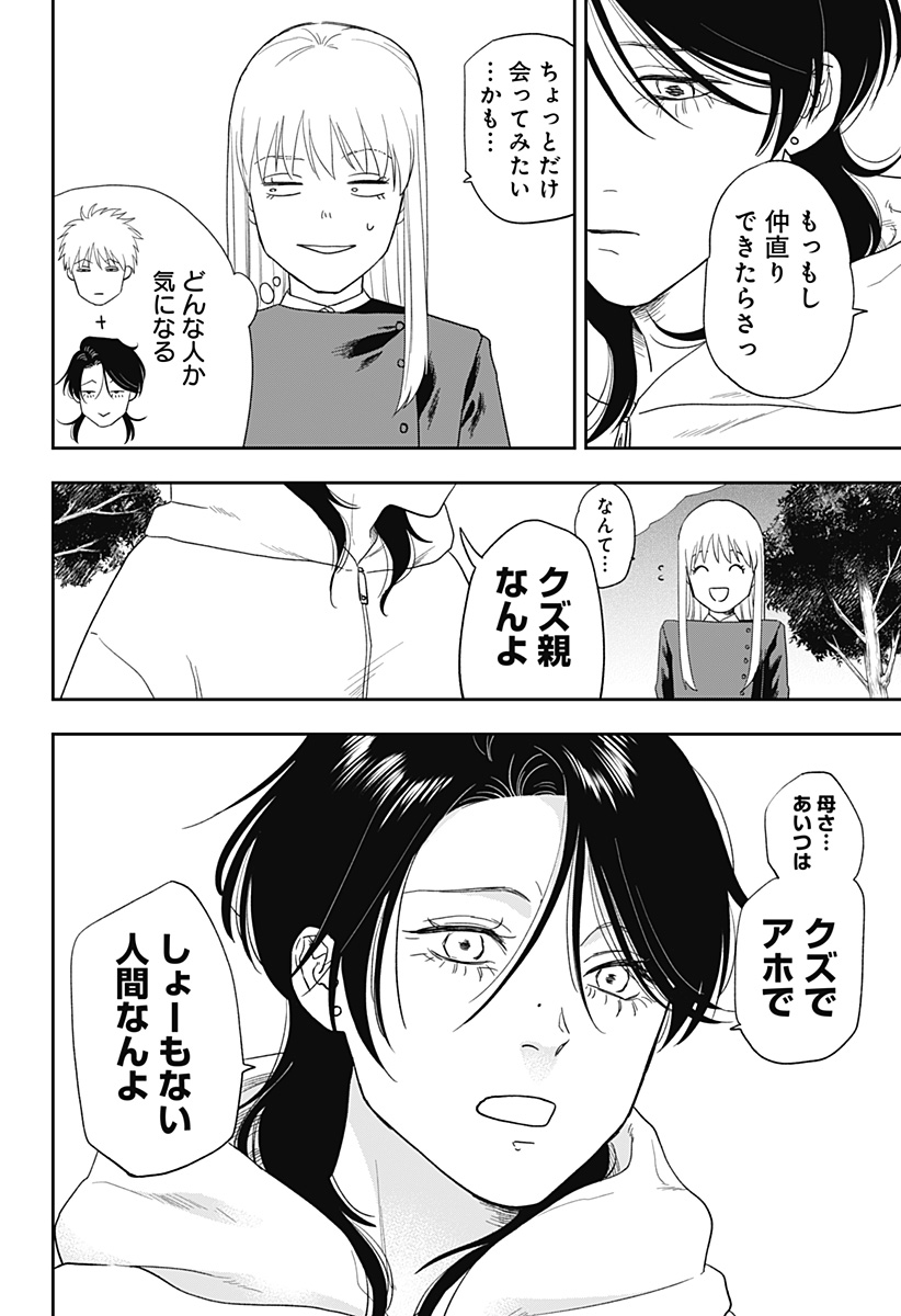 銀青のプルースト Chap 16 - Next Chap 17