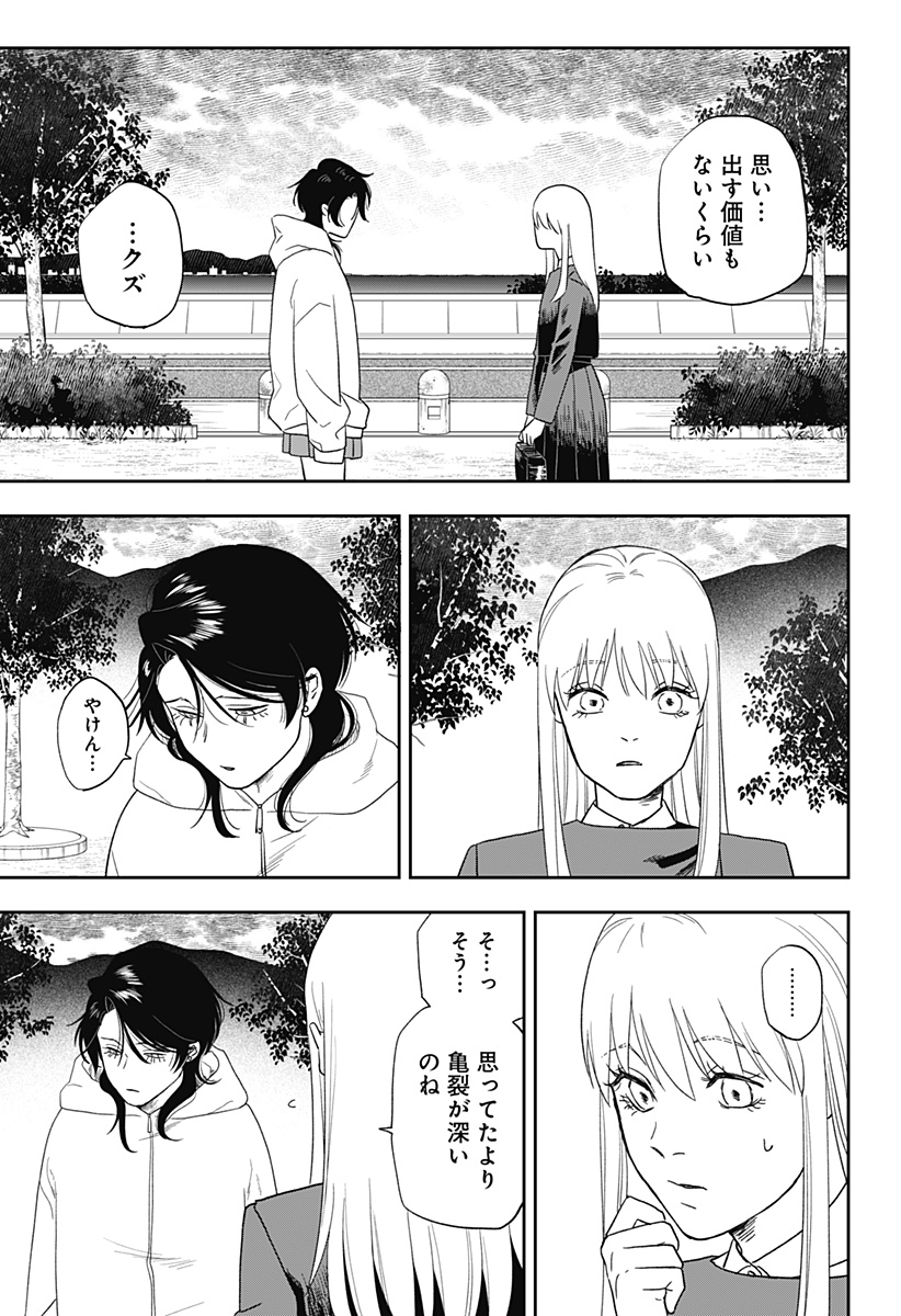 銀青のプルースト Chap 16 - Next Chap 17