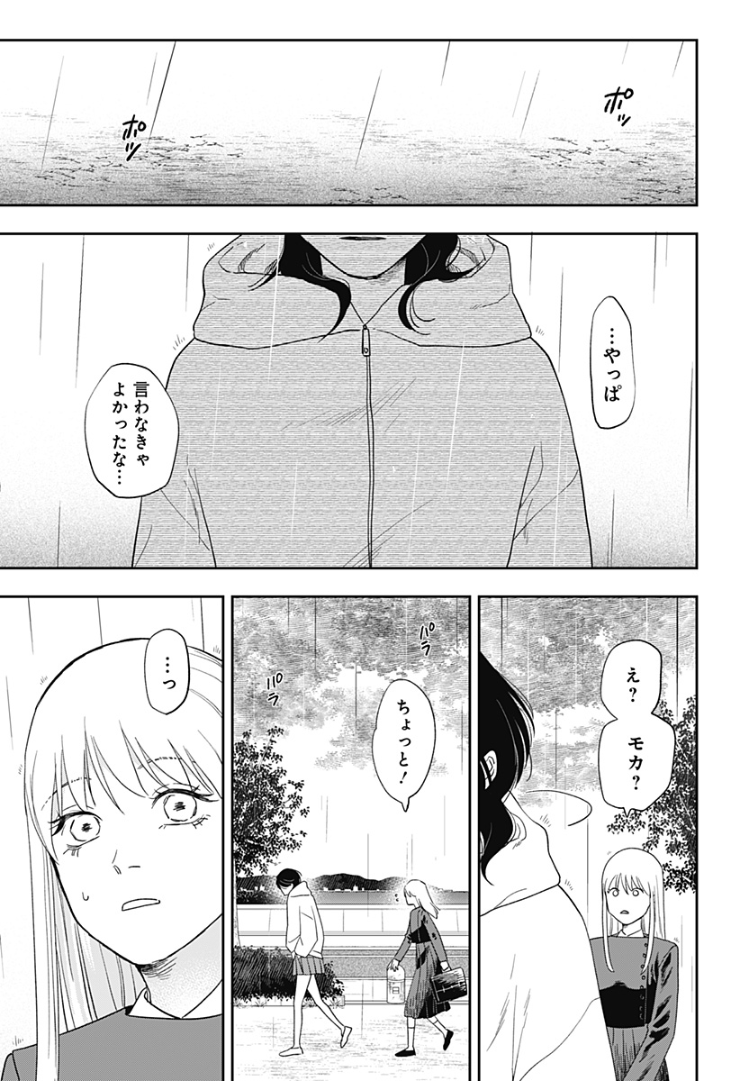 銀青のプルースト Chap 16 - Next Chap 17