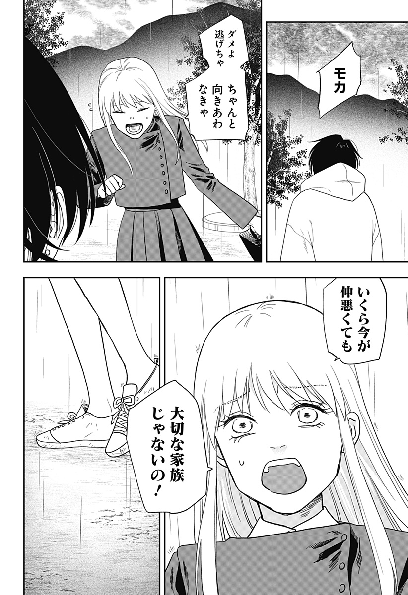 銀青のプルースト Chap 16 - Next Chap 17