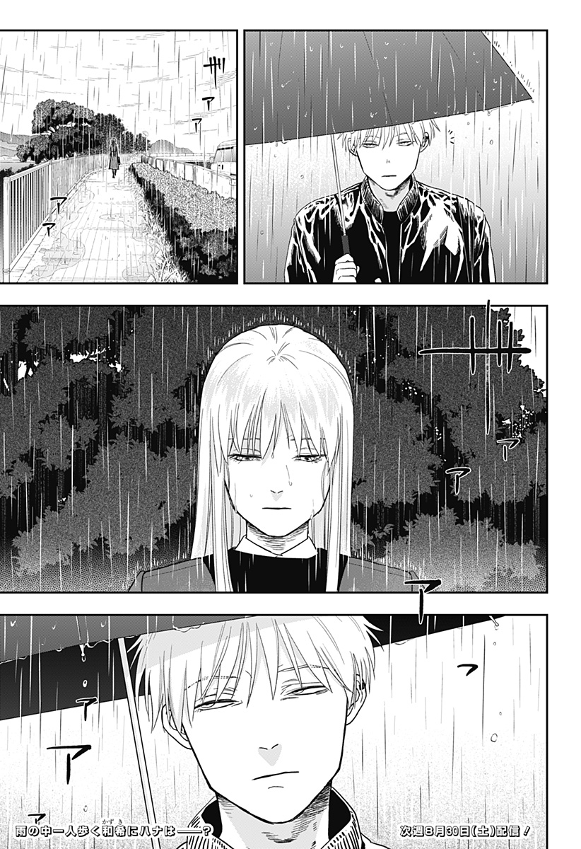 銀青のプルースト Chap 16 - Next Chap 17