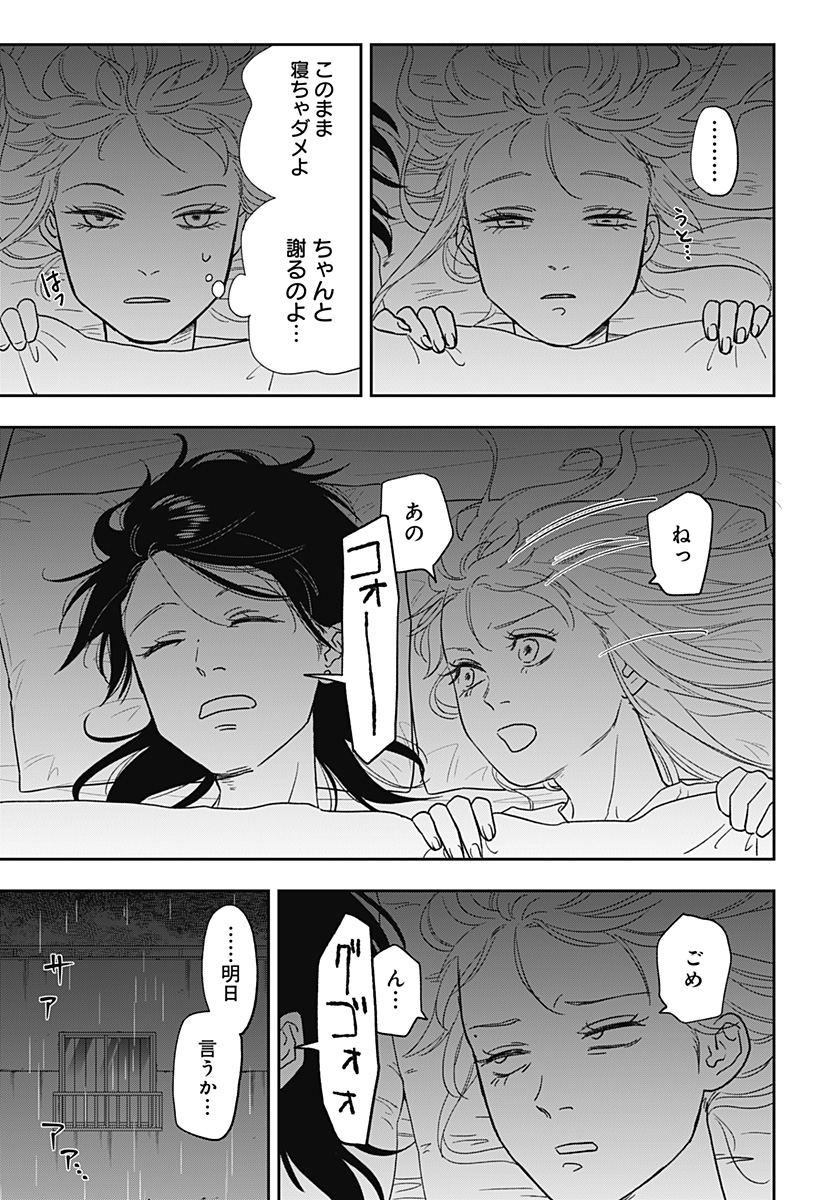 銀青のプルースト Chap 18 - Next Chap 19
