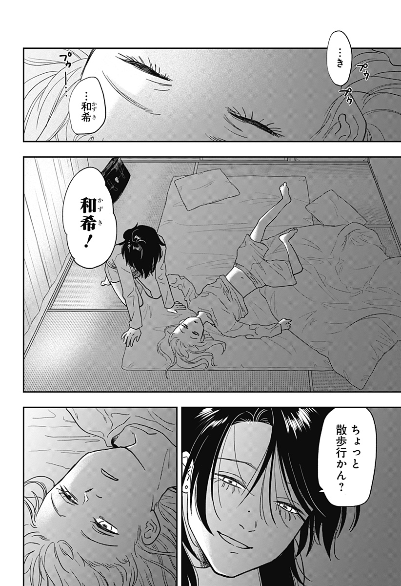 銀青のプルースト Chap 18 - Next Chap 19