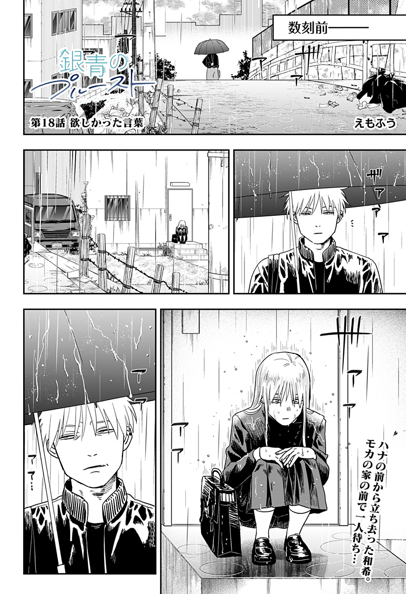 銀青のプルースト Chap 18 - Next Chap 19