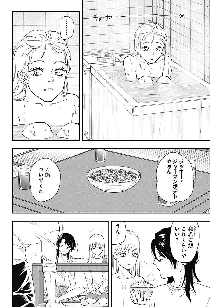 銀青のプルースト Chap 18 - Next Chap 19
