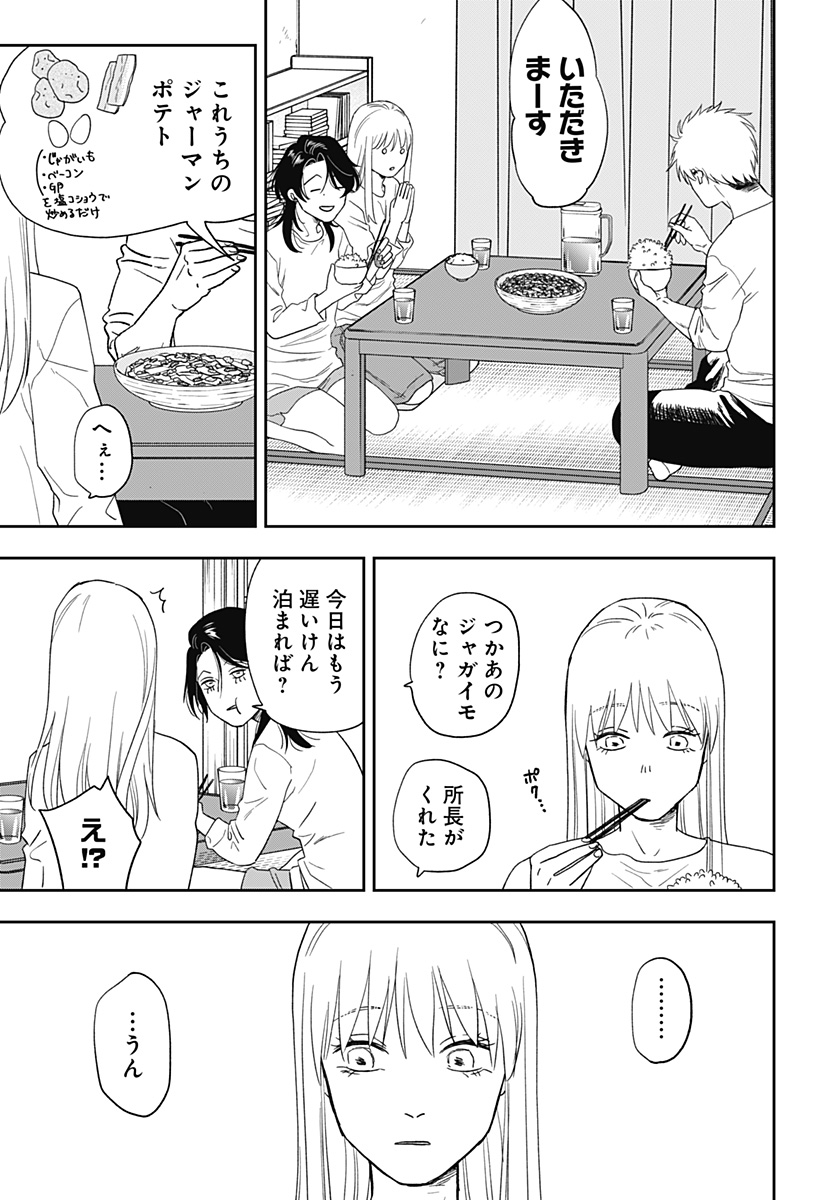 銀青のプルースト Chap 18 - Next Chap 19