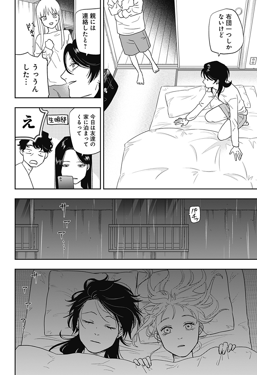 銀青のプルースト Chap 18 - Next Chap 19