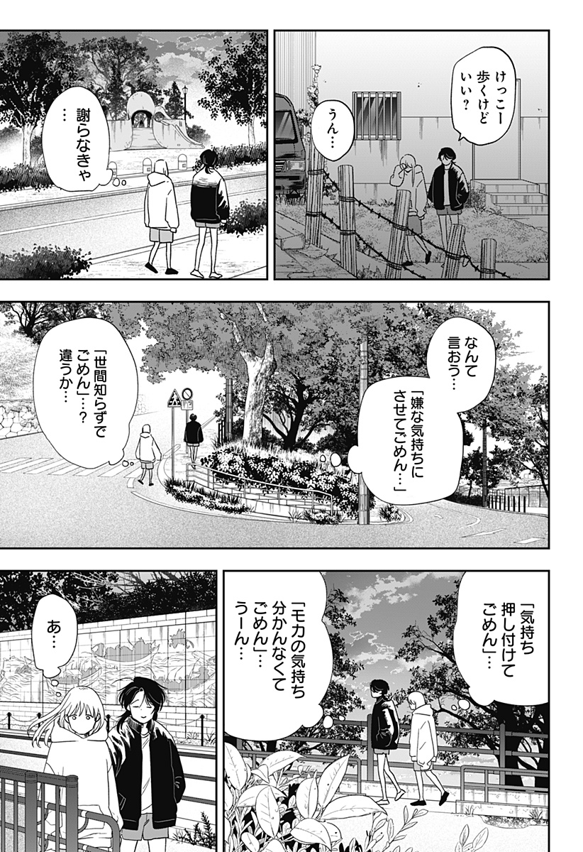 銀青のプルースト Chap 18 - Next Chap 19