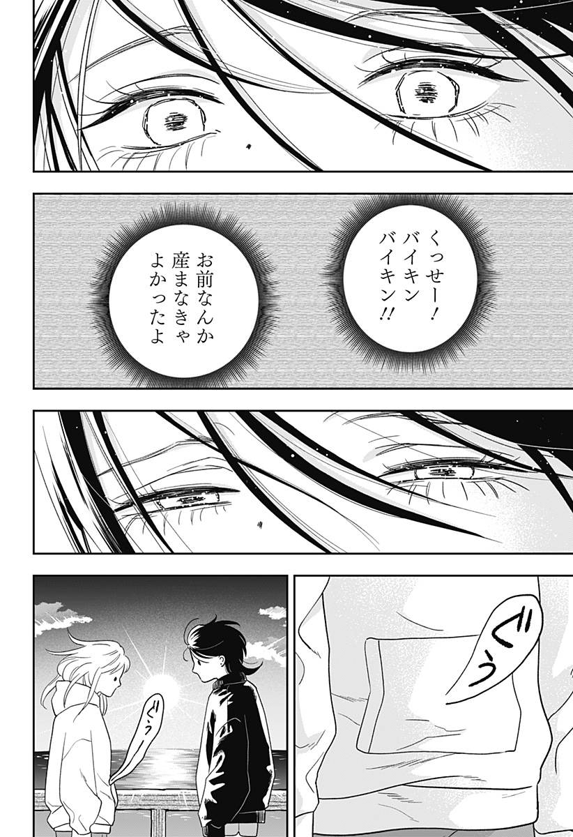 銀青のプルースト Chap 18 - Next Chap 19
