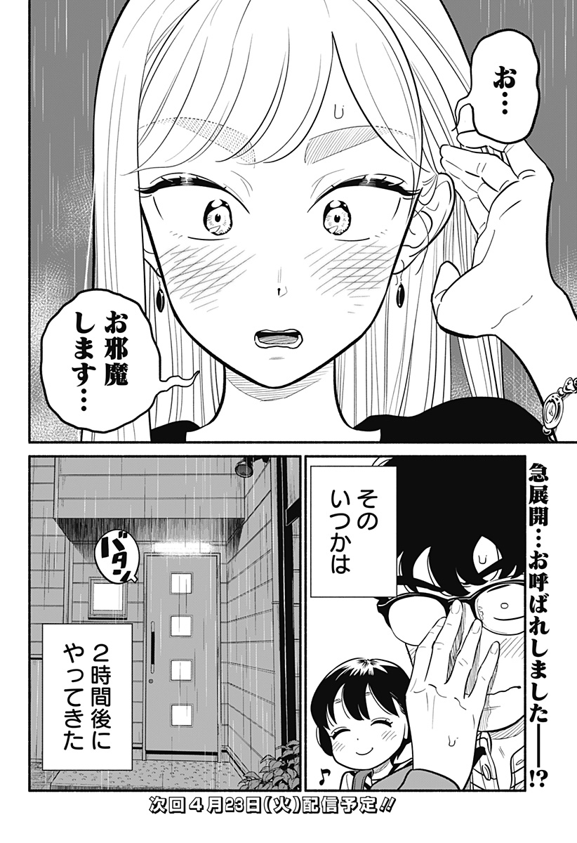 半人前の恋人 Chap 26 - Next Chap 27