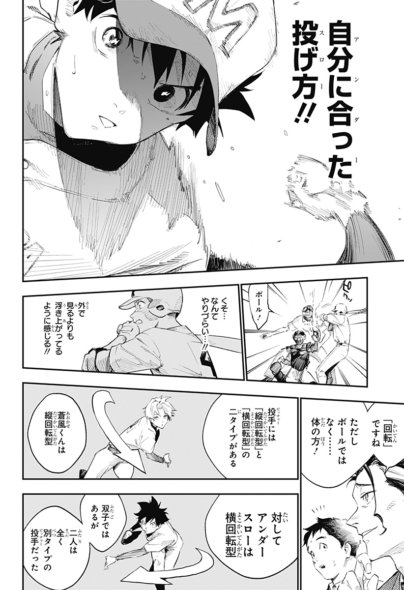 ハルカゼマウンド Chap 1 - Next Chap 2