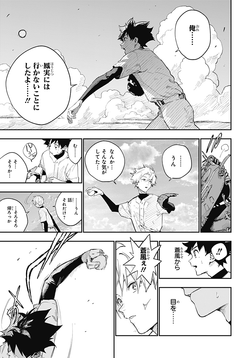ハルカゼマウンド Chap 2 - Next Chap 3