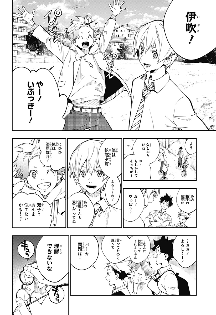 ハルカゼマウンド Chap 2 - Next Chap 3