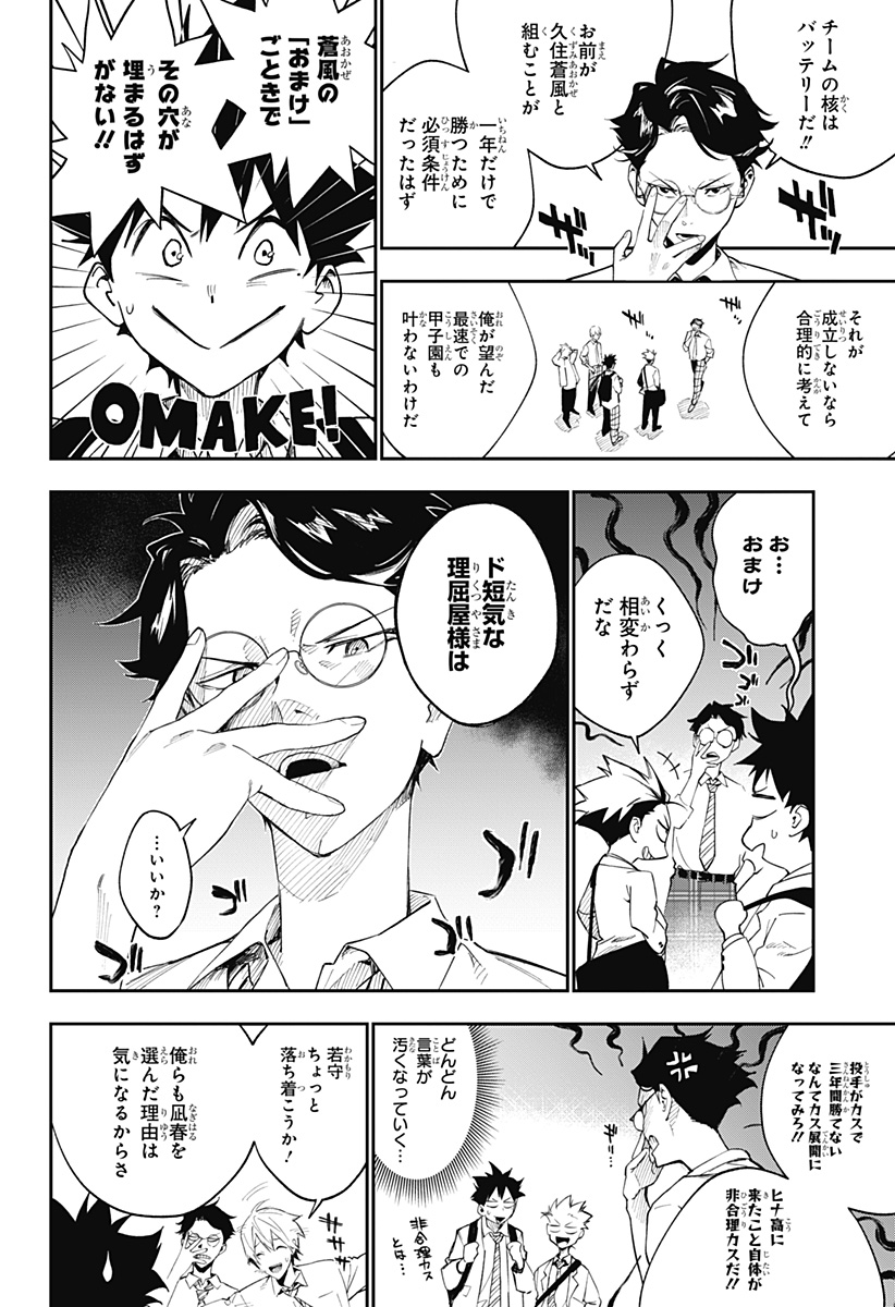 ハルカゼマウンド Chap 2 - Next Chap 3
