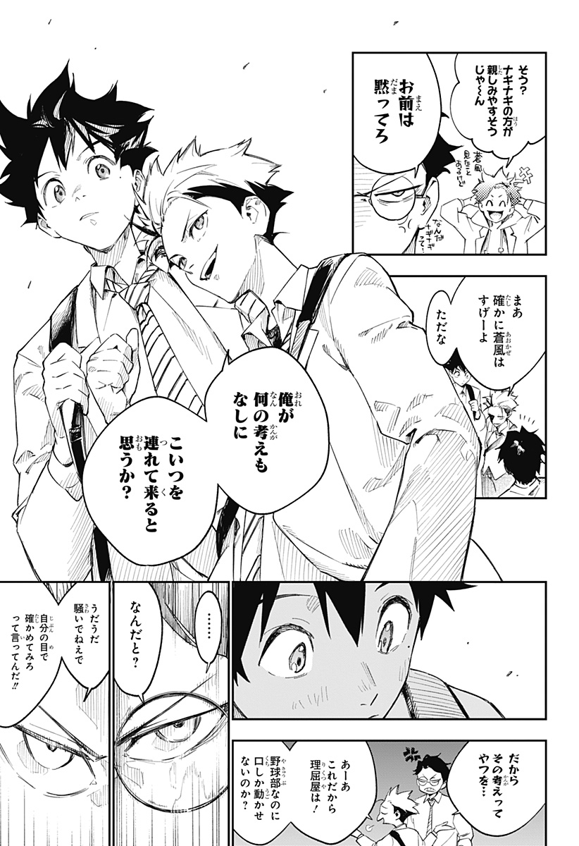 ハルカゼマウンド Chap 2 - Next Chap 3