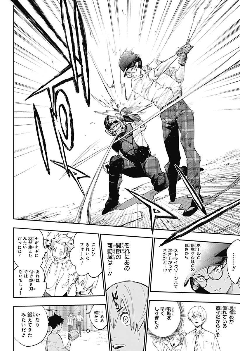 ハルカゼマウンド Chap 2 - Next Chap 3