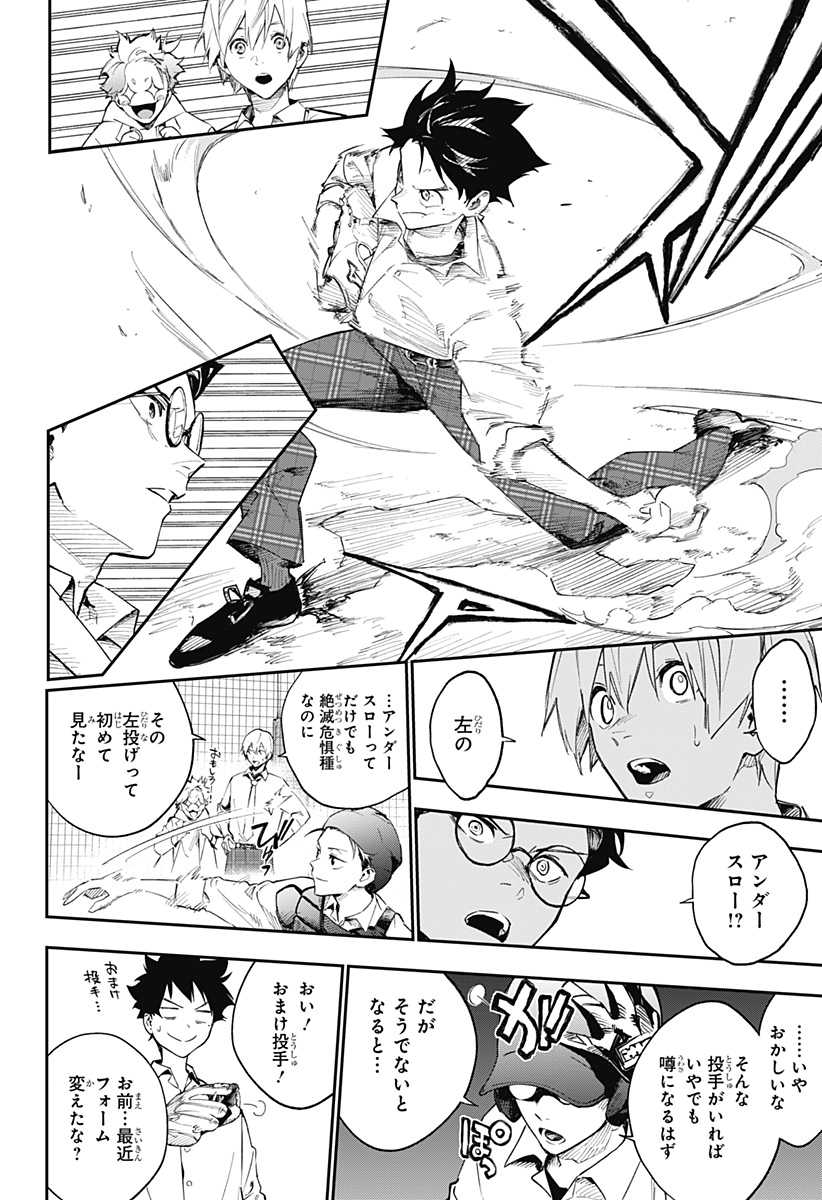 ハルカゼマウンド Chap 2 - Next Chap 3