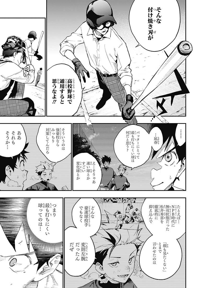 ハルカゼマウンド Chap 2 - Next Chap 3