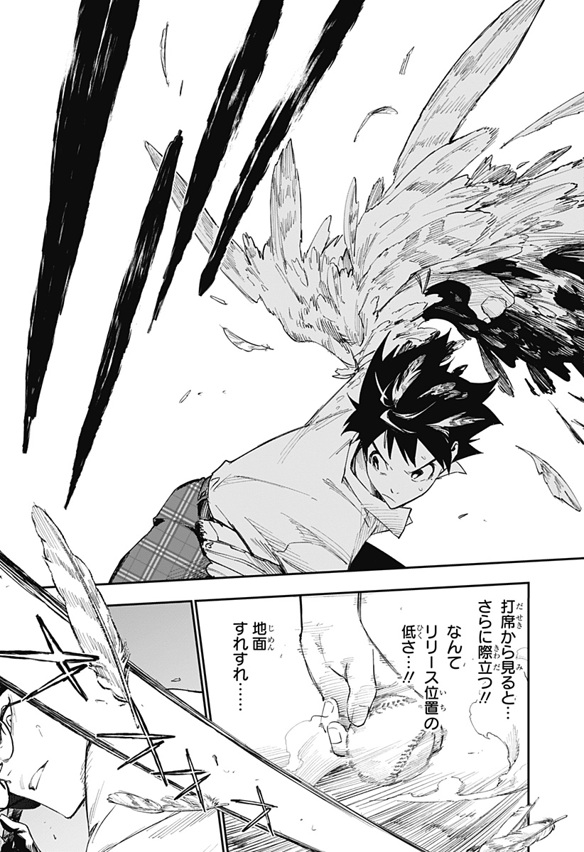 ハルカゼマウンド Chap 2 - Next Chap 3