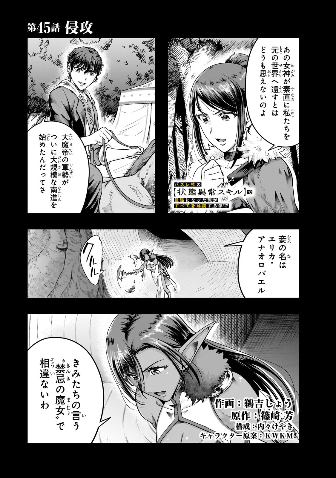 ハズレ枠の【状態異常スキル】で最強になった俺がすべてを蹂躙するまで Chap 45 - Next Chap 46