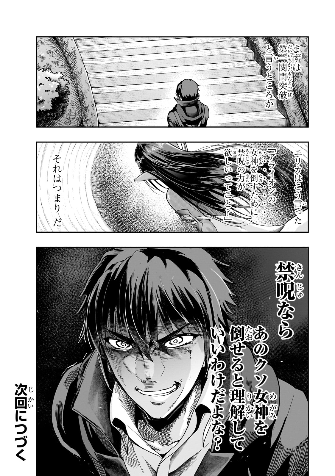 ハズレ枠の【状態異常スキル】で最強になった俺がすべてを蹂躙するまで Chap 45 - Next Chap 46