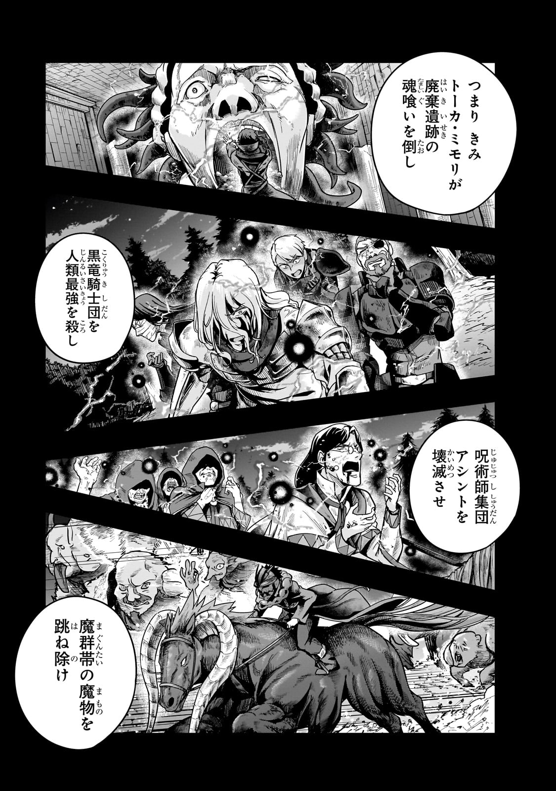 ハズレ枠の【状態異常スキル】で最強になった俺がすべてを蹂躙するまで Chap 46 - Next Chap 47
