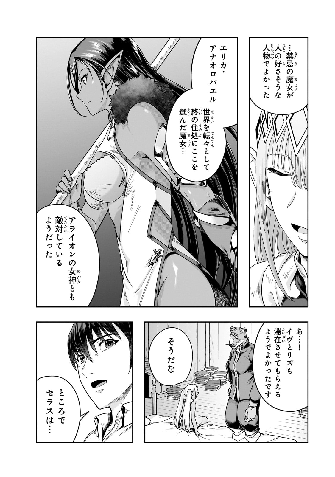 ハズレ枠の【状態異常スキル】で最強になった俺がすべてを蹂躙するまで Chap 46 - Next Chap 47