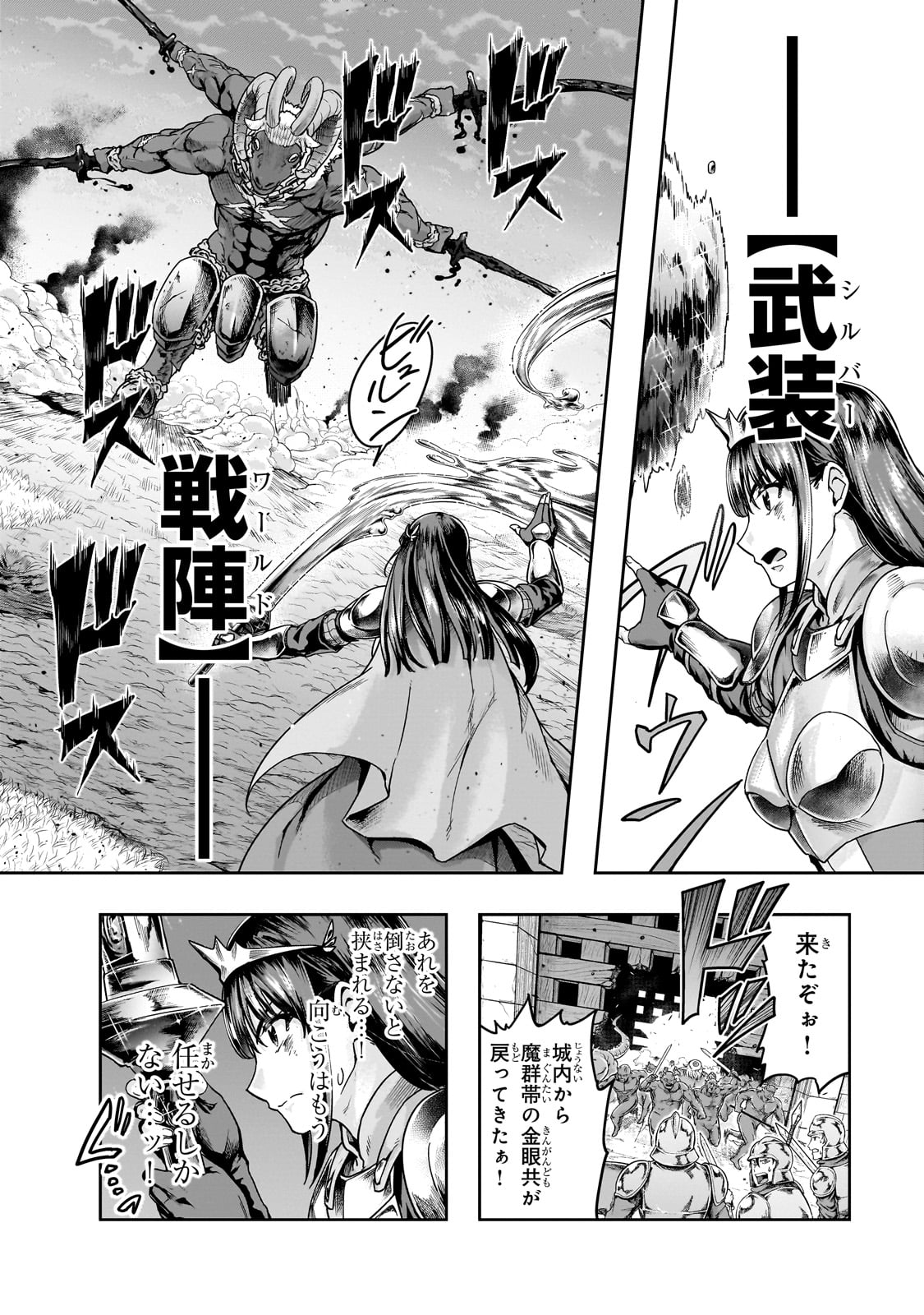 ハズレ枠の【状態異常スキル】で最強になった俺がすべてを蹂躙するまで Chap 53 - Next Chap 54