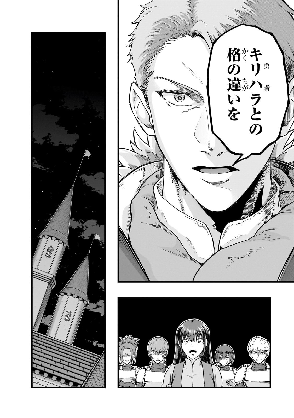 ハズレ枠の【状態異常スキル】で最強になった俺がすべてを蹂躙するまで Chap 60 - Next Chap 61
