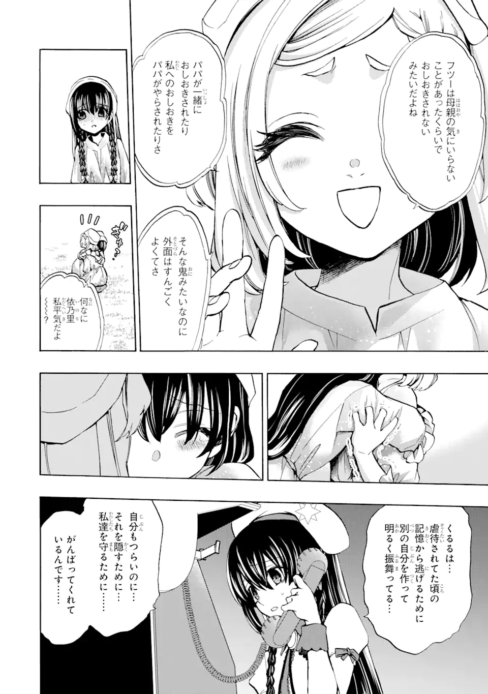 ひぐらしのなく頃に令星渡し編 Chap 10.2 - Next Chap 11.2