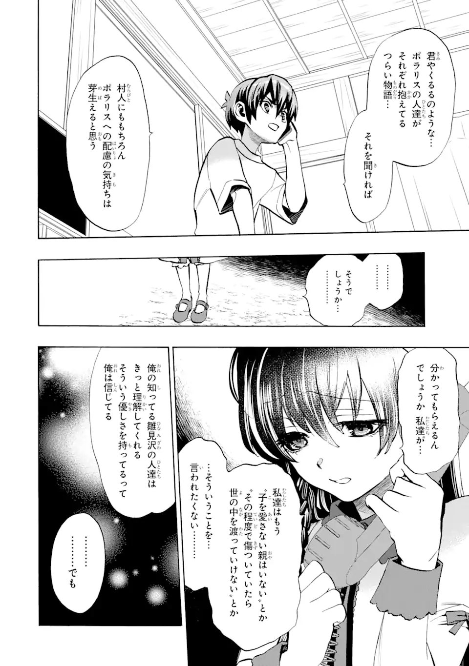 ひぐらしのなく頃に令星渡し編 Chap 10.2 - Next Chap 11.2