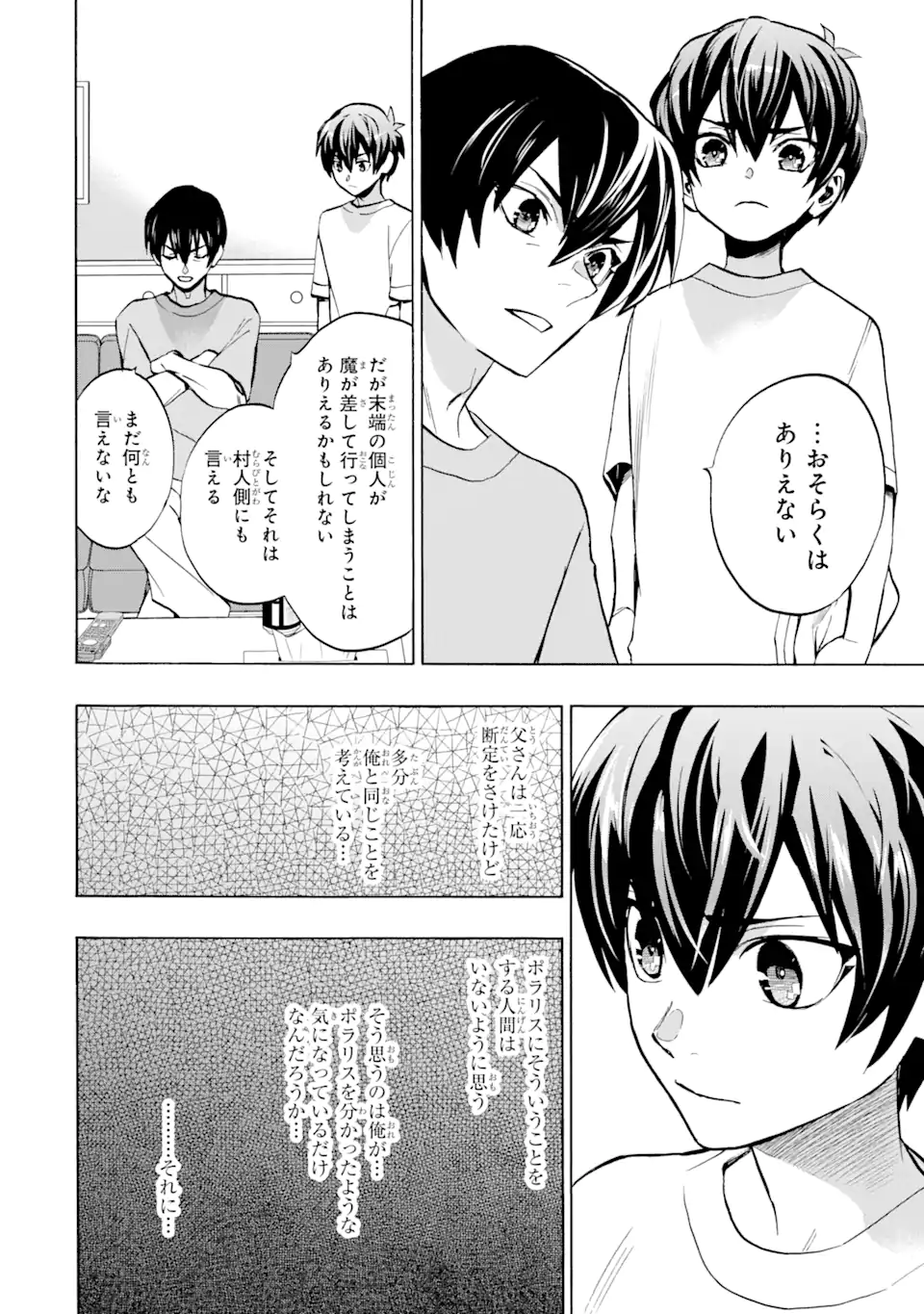 ひぐらしのなく頃に令星渡し編 Chap 10.2 - Next Chap 11.2