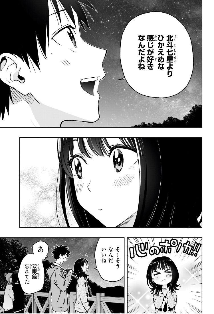 ひまてん! Chap 22 - Next Chap 23