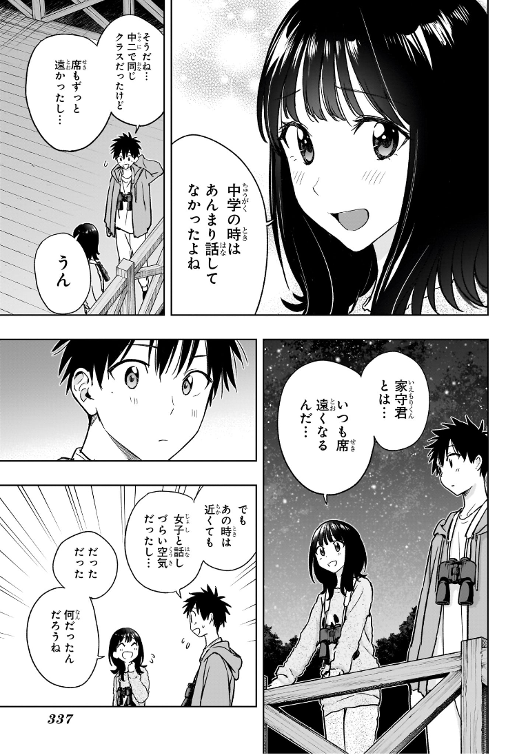 ひまてん! Chap 22 - Next Chap 23