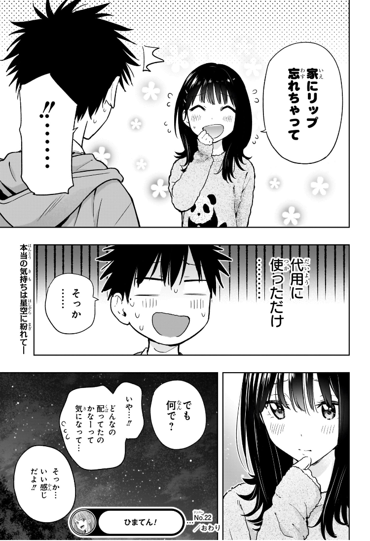 ひまてん! Chap 22 - Next Chap 23