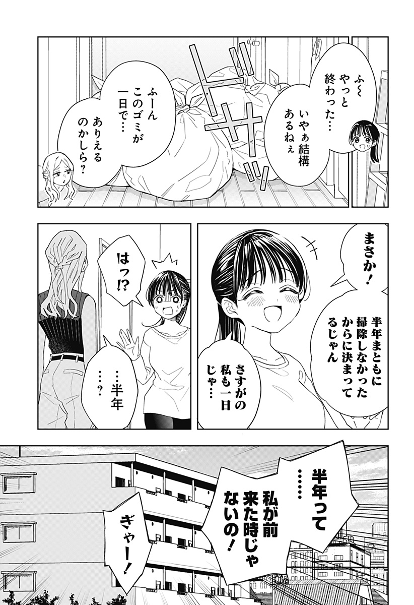 ほったらかし飯 Chap 9 - Next Chap 10