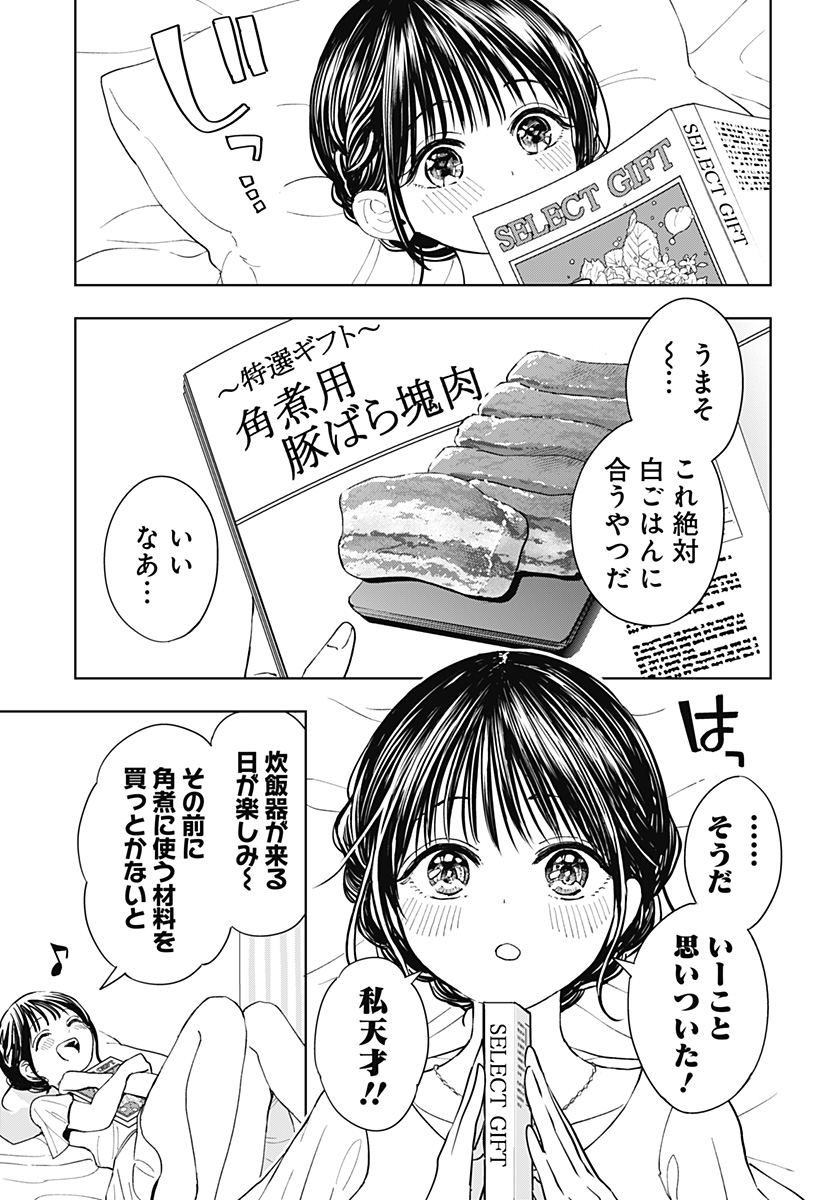 ほったらかし飯 Chap 1 - Next Chap 2