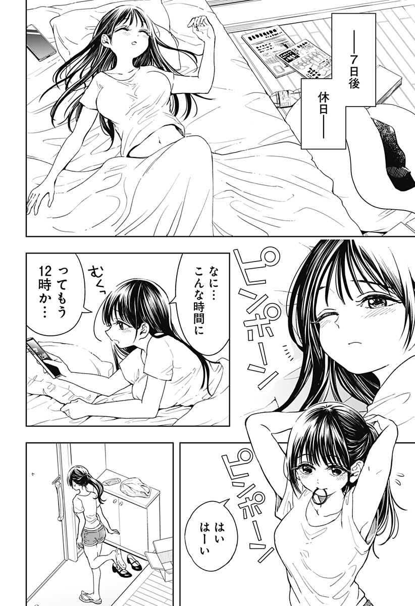 ほったらかし飯 Chap 1 - Next Chap 2