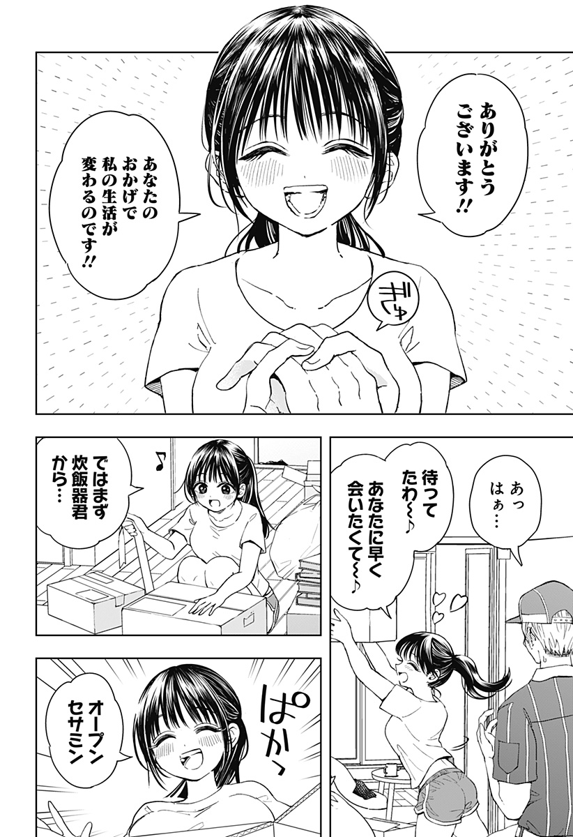ほったらかし飯 Chap 1 - Next Chap 2