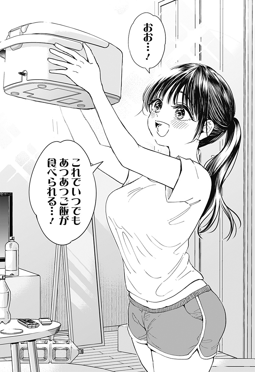 ほったらかし飯 Chap 1 - Next Chap 2