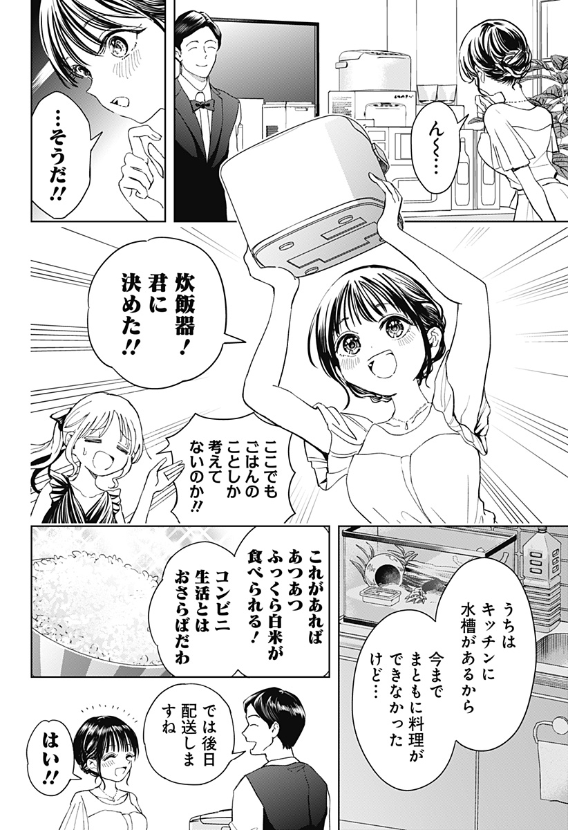 ほったらかし飯 Chap 1 - Next Chap 2