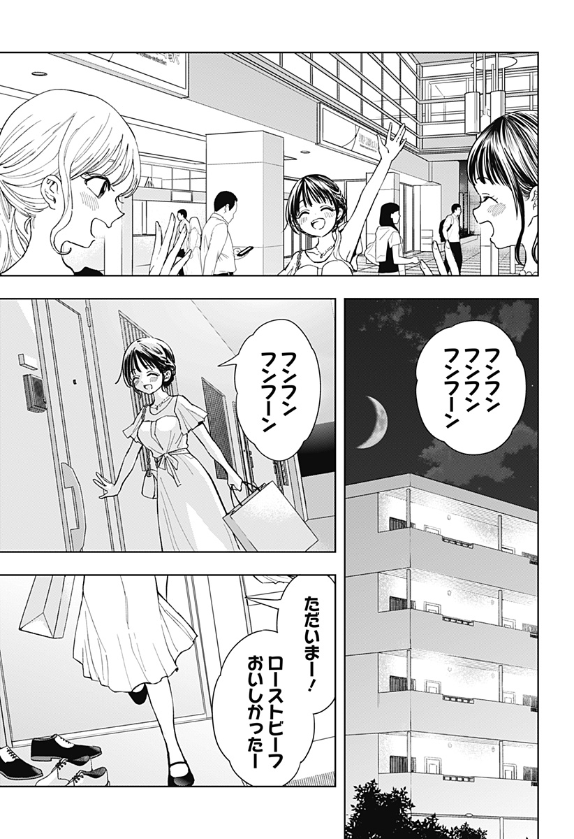 ほったらかし飯 Chap 1 - Next Chap 2