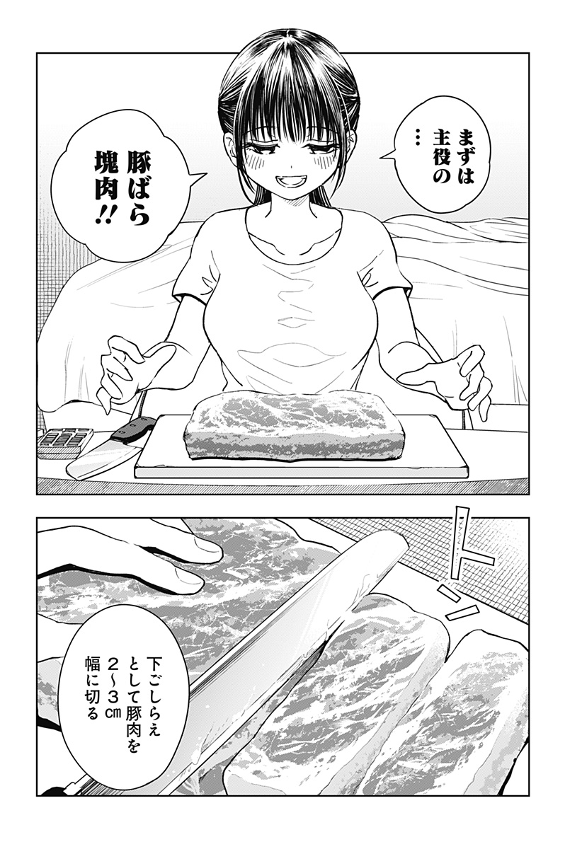 ほったらかし飯 Chap 1 - Next Chap 2