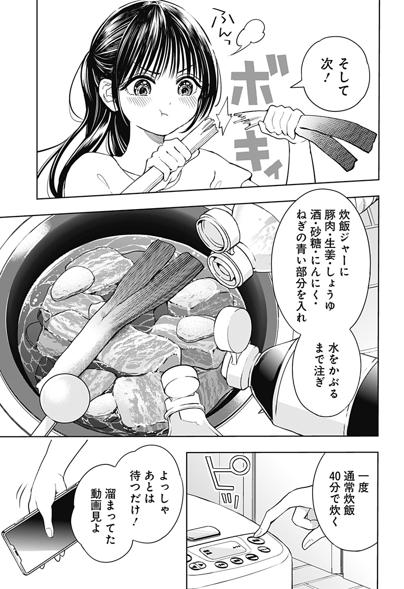 ほったらかし飯 Chap 1 - Next Chap 2