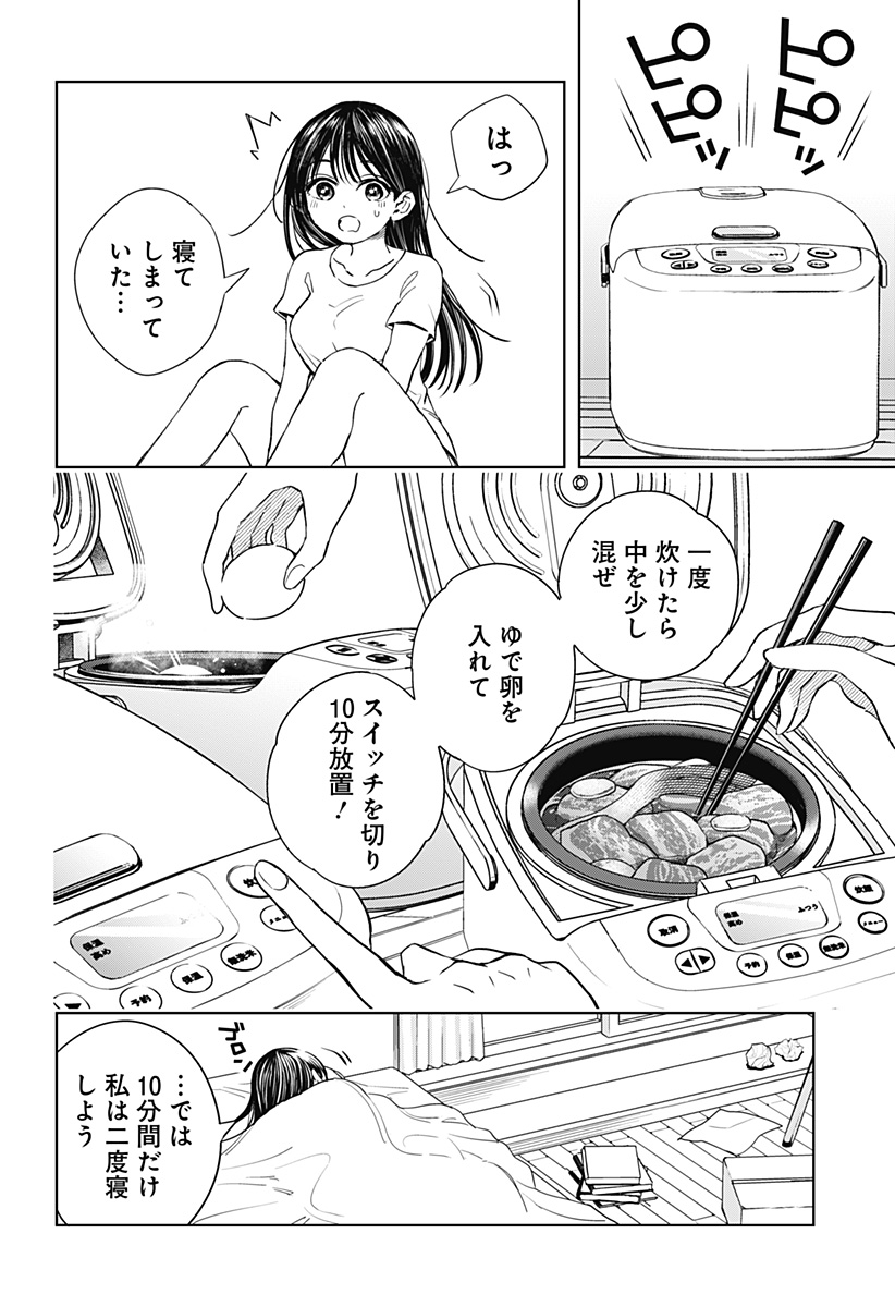 ほったらかし飯 Chap 1 - Next Chap 2