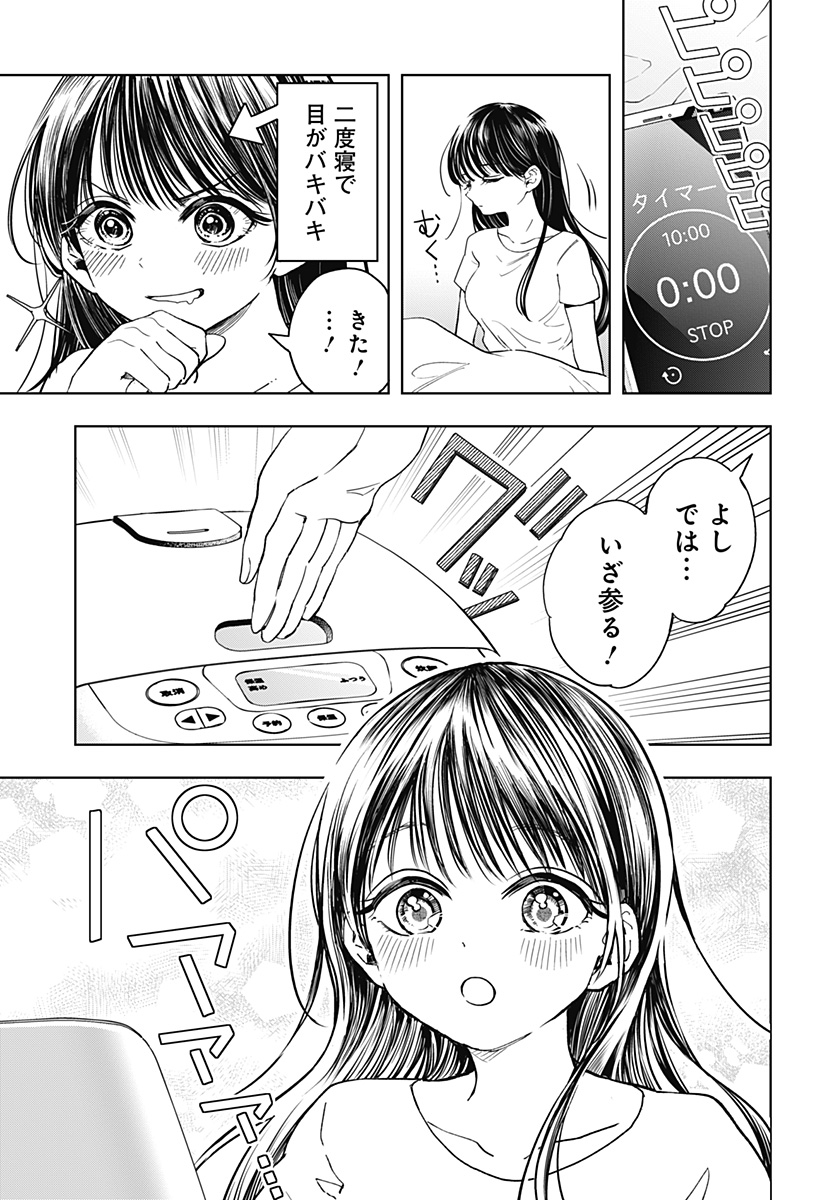 ほったらかし飯 Chap 1 - Next Chap 2