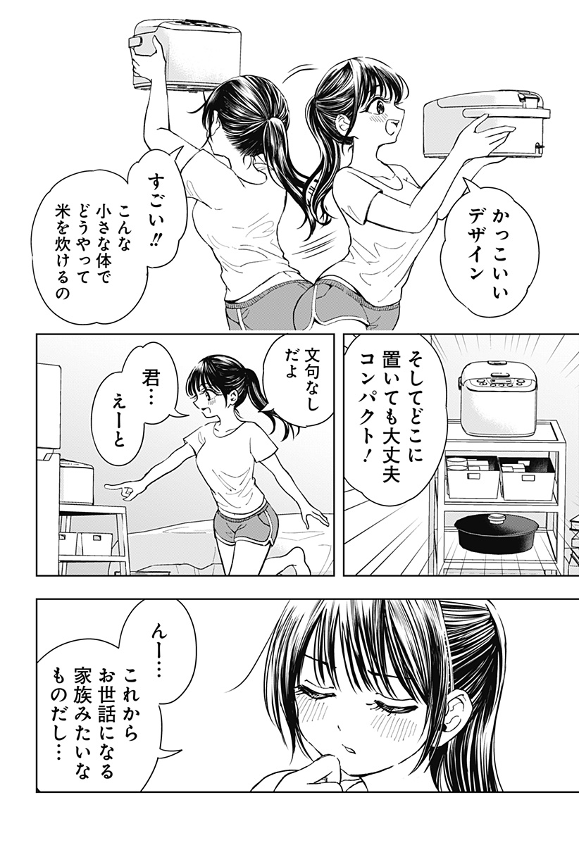 ほったらかし飯 Chap 1 - Next Chap 2