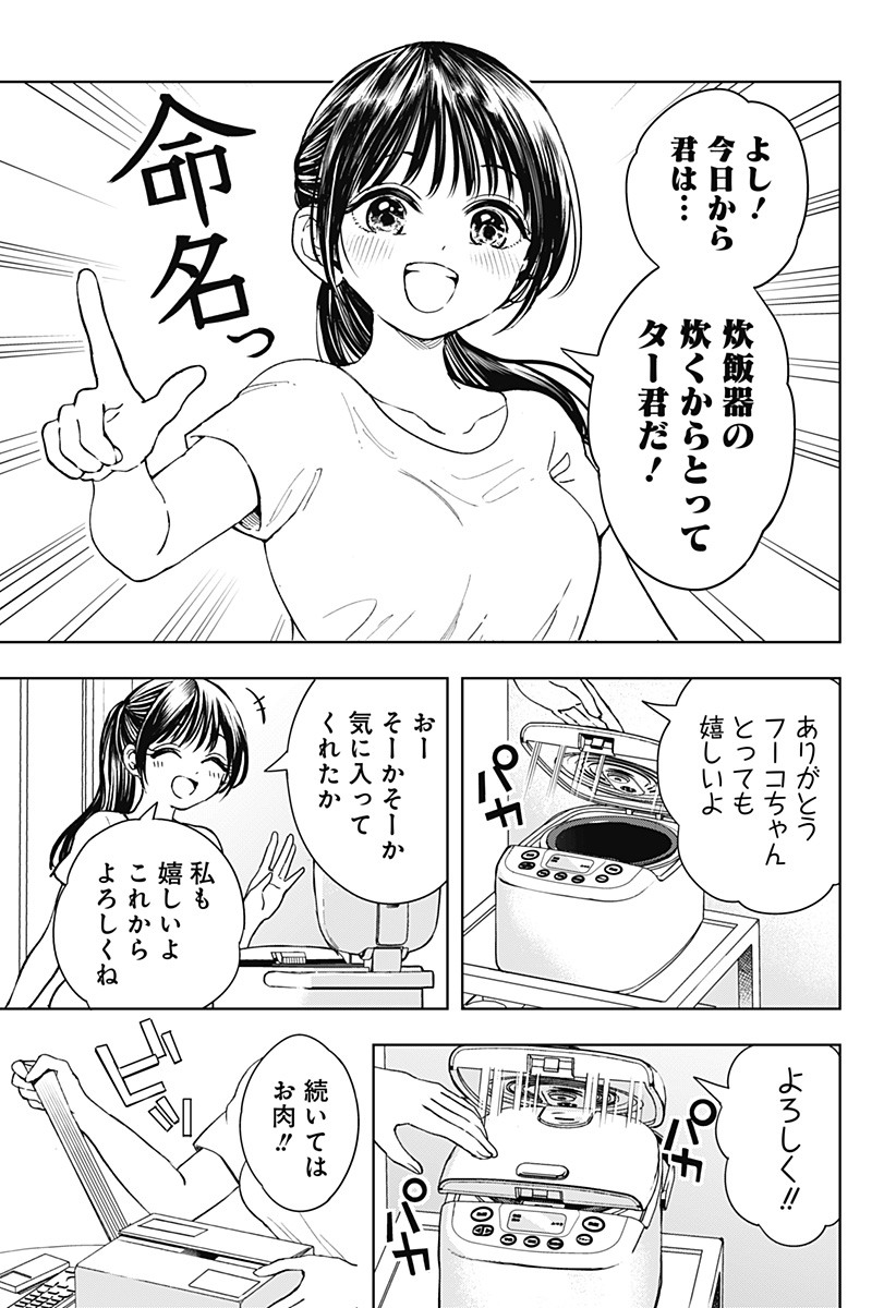 ほったらかし飯 Chap 1 - Next Chap 2